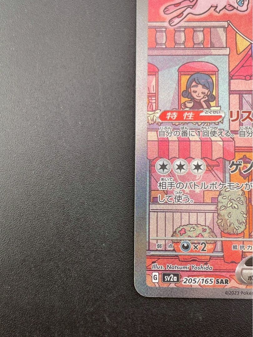 【中古品】ミュウex G sv2a 205/165 SAR 強化拡張パック