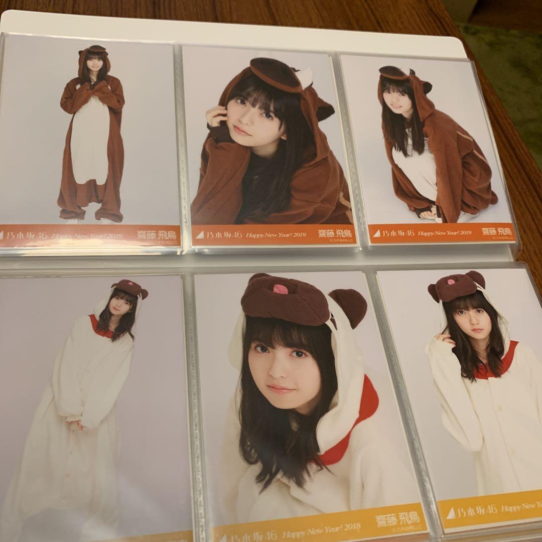 乃木坂46 齋藤飛鳥　生写真まとめ売り