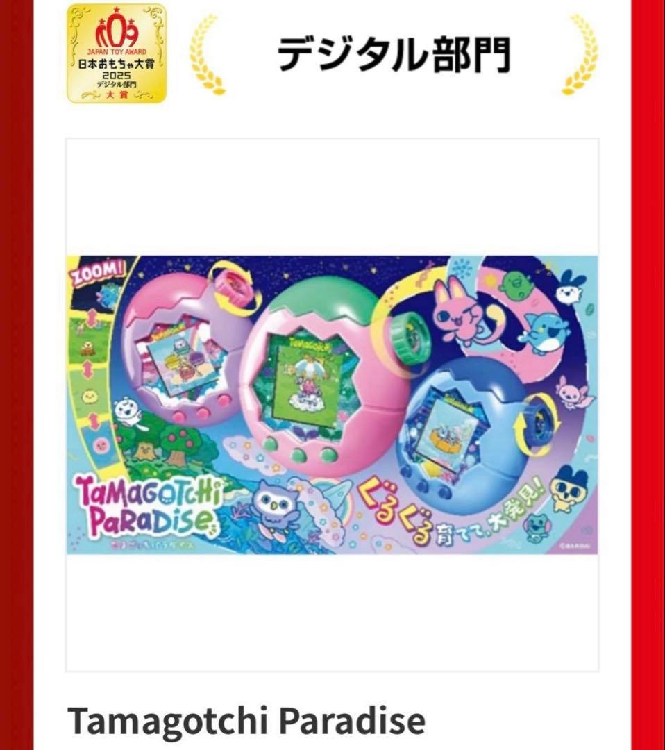 Tamagotchi Paradise ピンクランド 新品未開封 限定版