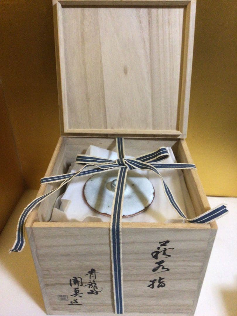 萩焼 水指 共桐箱付き