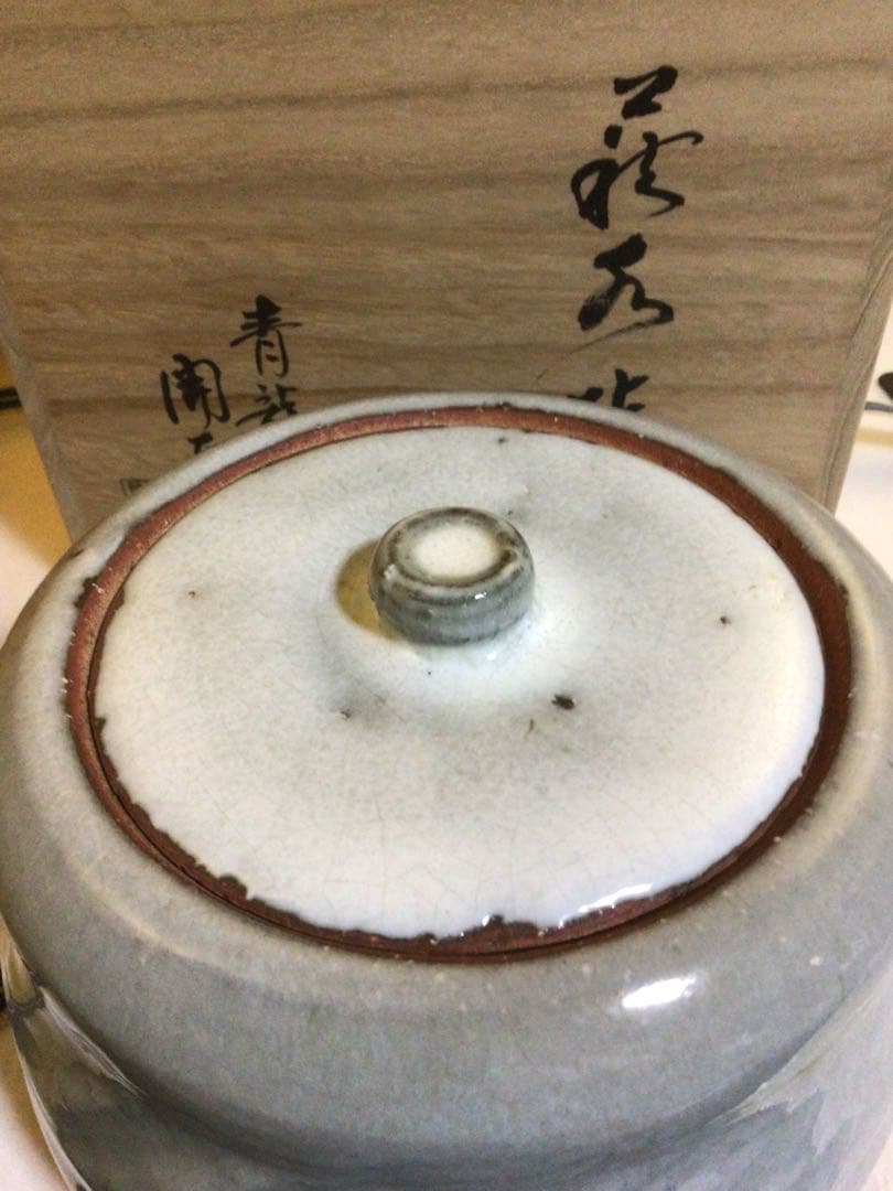 萩焼 水指 共桐箱付き