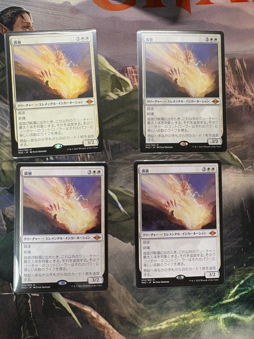 孤独　mtg 4枚