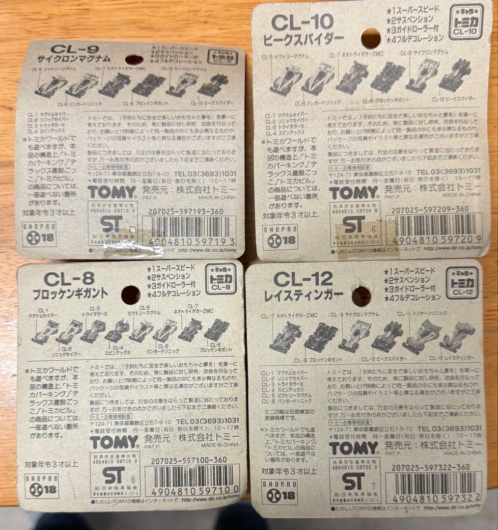 トミカ　レッツ&ゴー　10種