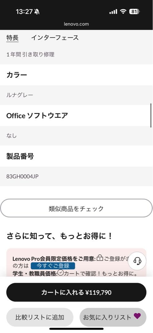 Lenovo IdeaPad 5x 2-in-1 Gen 9 ルナグレー極美品