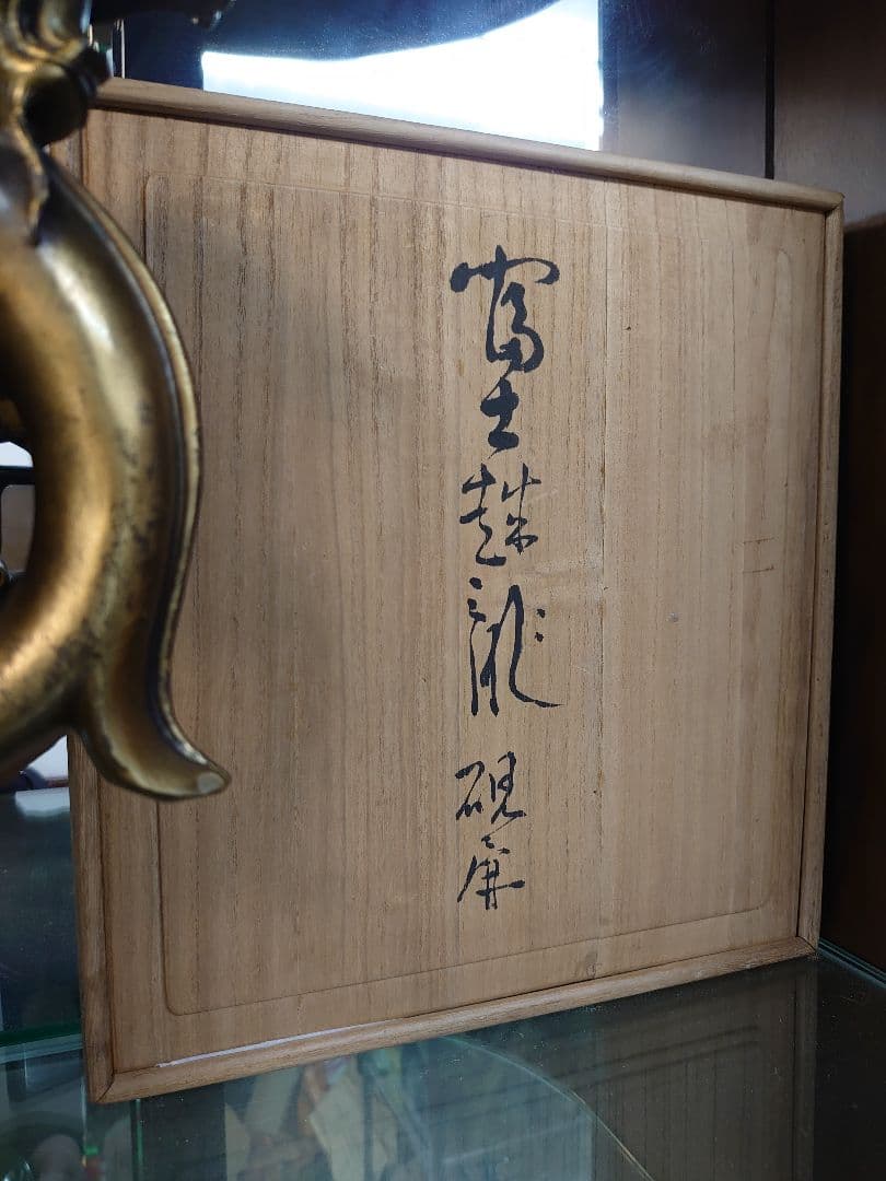 開運 龍 龍神 富士雲龍 ミニ衝立形 銅板彫金 裏鏡（1部欠け有り）宏春作 木箱