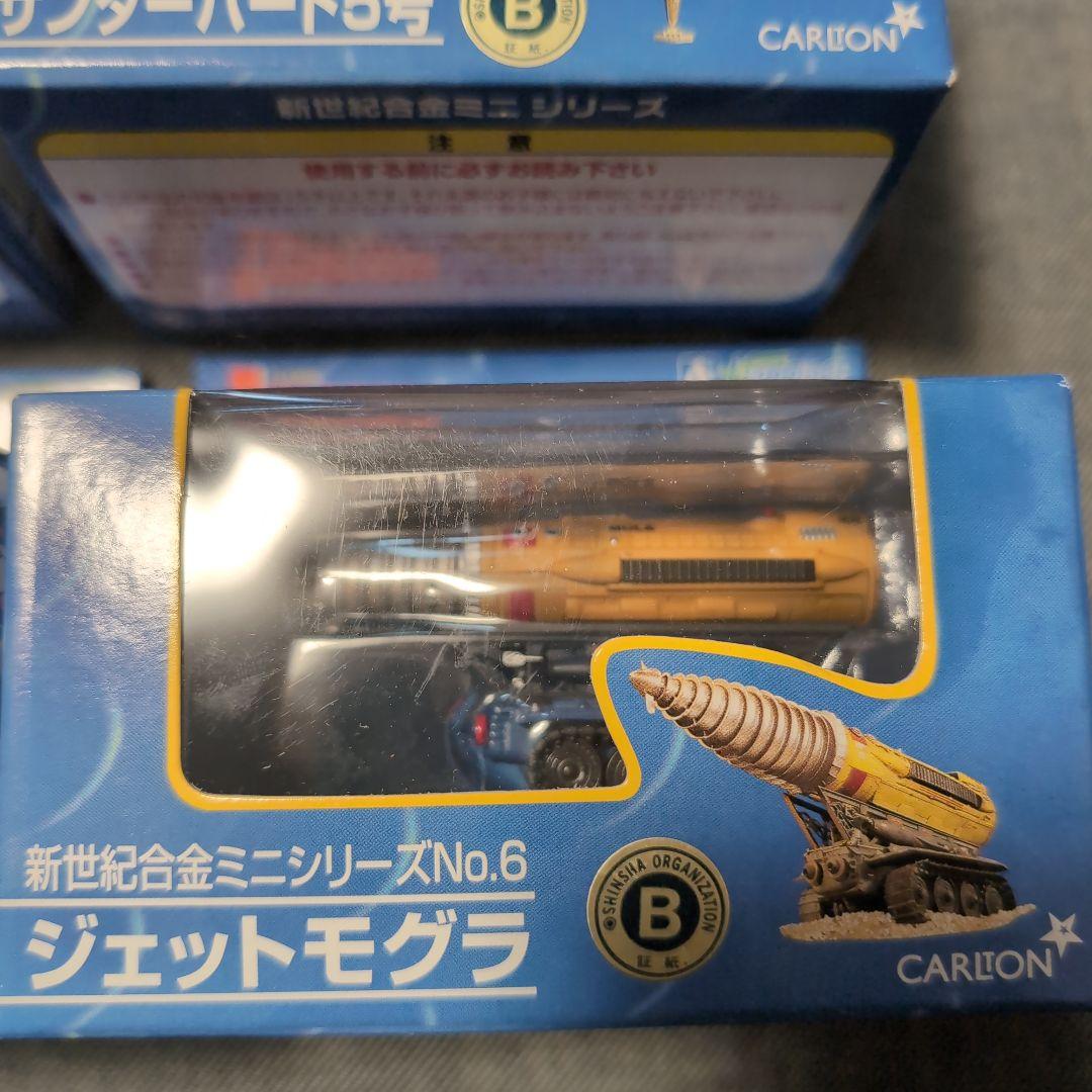 未使用　新世紀合金　サンダーバード　5種