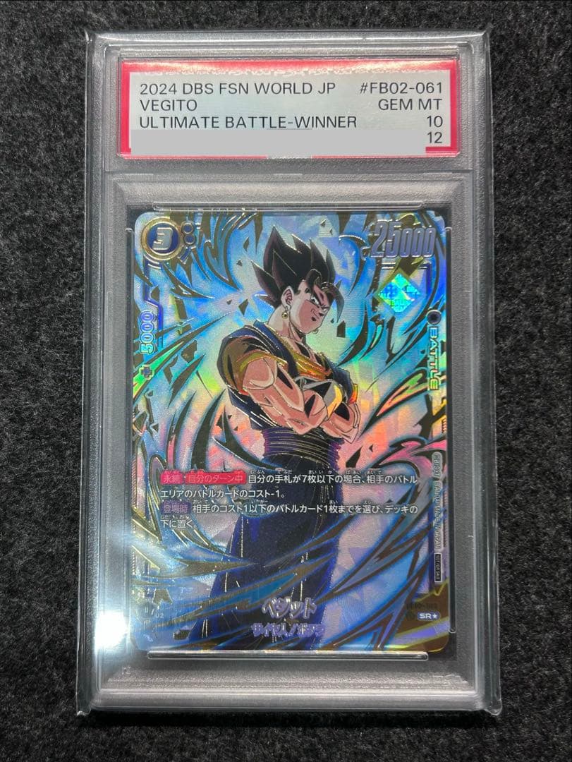 [PSA10] ベジット アルティメットバトル プロモ