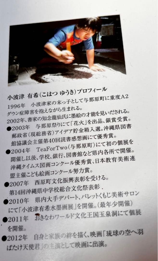 沖縄のピカソ小波津有希