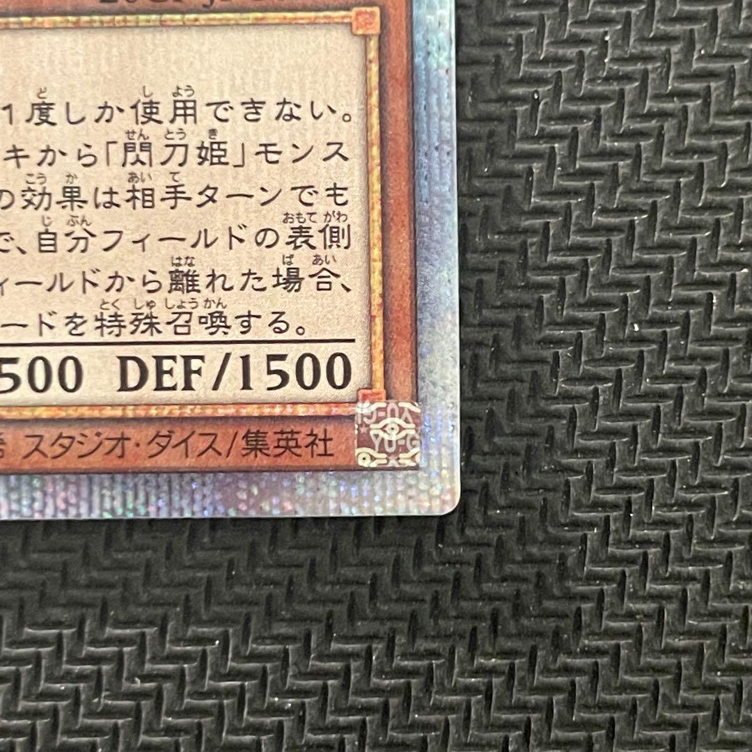 【5つ目】遊戯王 閃刀姫－レイ 20th