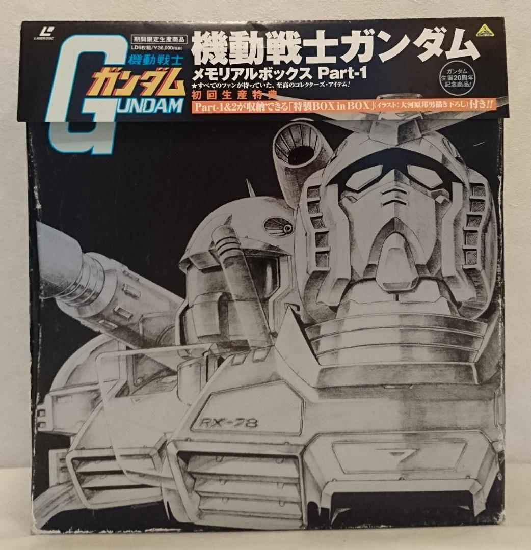 【9】 機動戦士ガンダム　メモリアルボックス　レーザーディスク