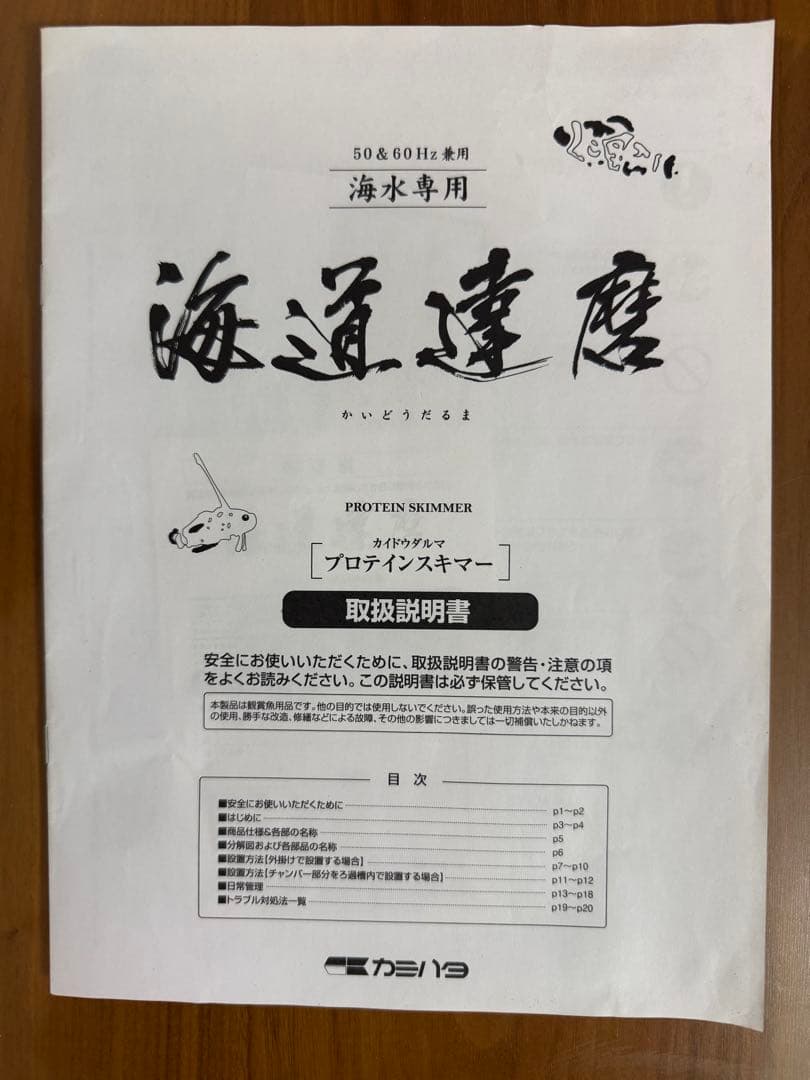 海道ダルマ プロテインスキマー