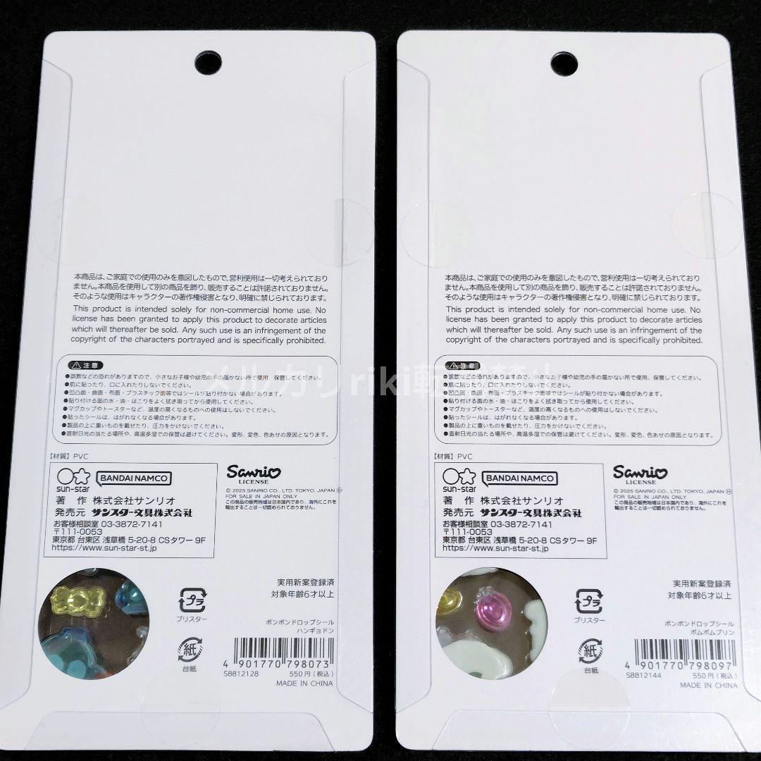 国内正規品　ボンボンドロップシール　サンリオ　8種類　第2弾　コンプリート