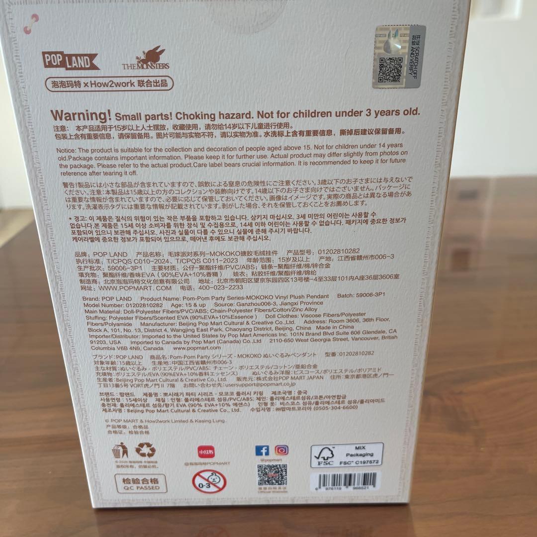 POPMART MOKOKO 新作 毛玉パーティー ラブブ ぬいぐるみ