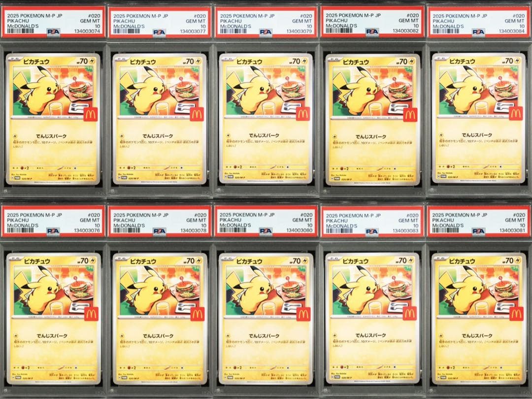 2025 ピカチュウ PSA 10 マクドナルド 10枚