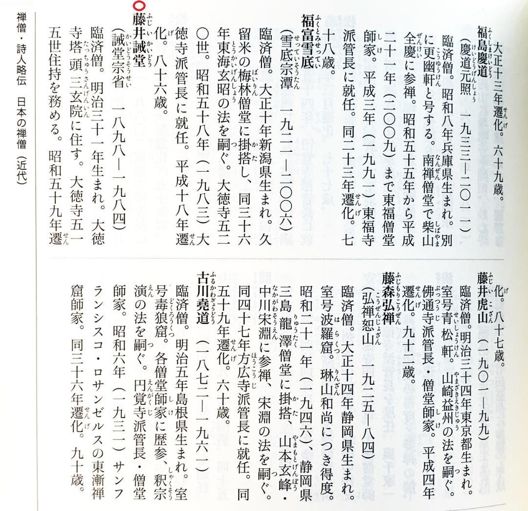 大徳寺503世管長 瑞巌宗碩自筆一行書『江流千丈清』掛軸　鵬雲斎玄室得度の師