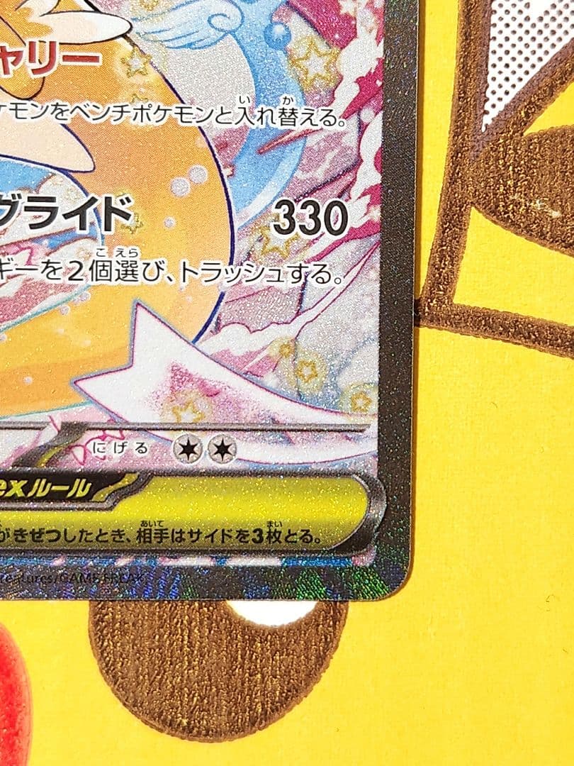 メガカイリューex sar 246/193