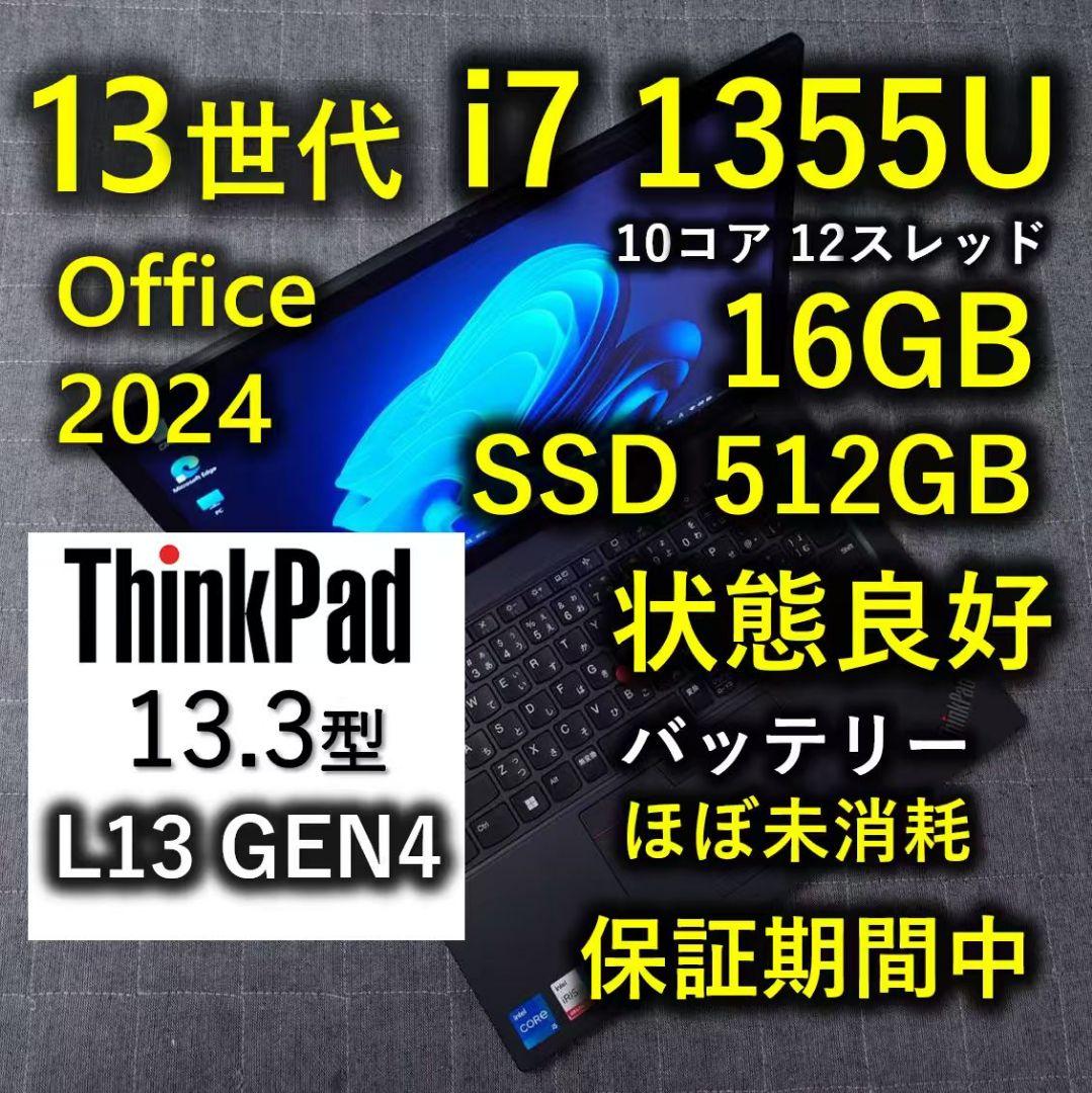 良好 ThinkPad 爆速 13世代 i7 1355U 16GB 512GB