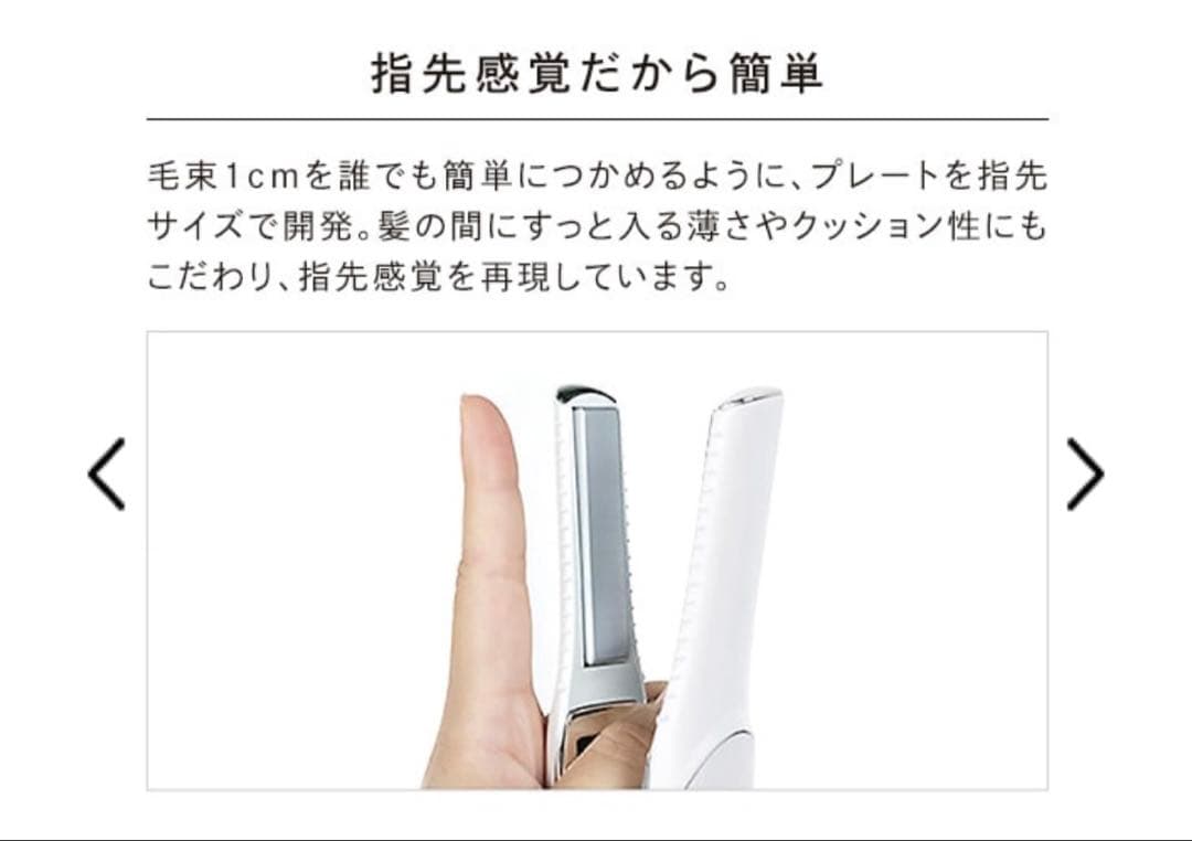 リファビューテック フィンガーアイロン ホワイト