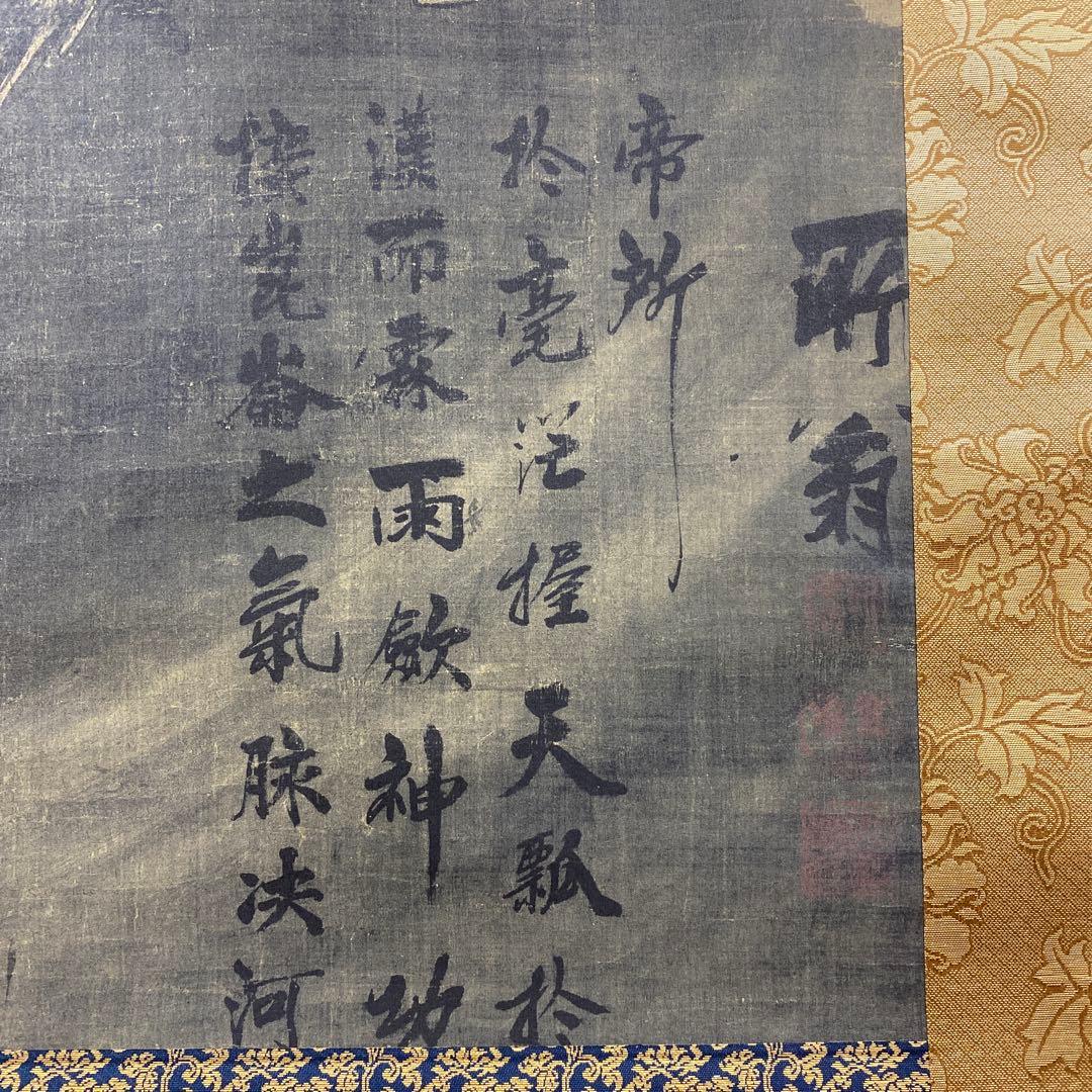 美品 掛け軸 陳容筆 重要文化財「龍図」 水墨画 縁起物 名画 徳川美術館