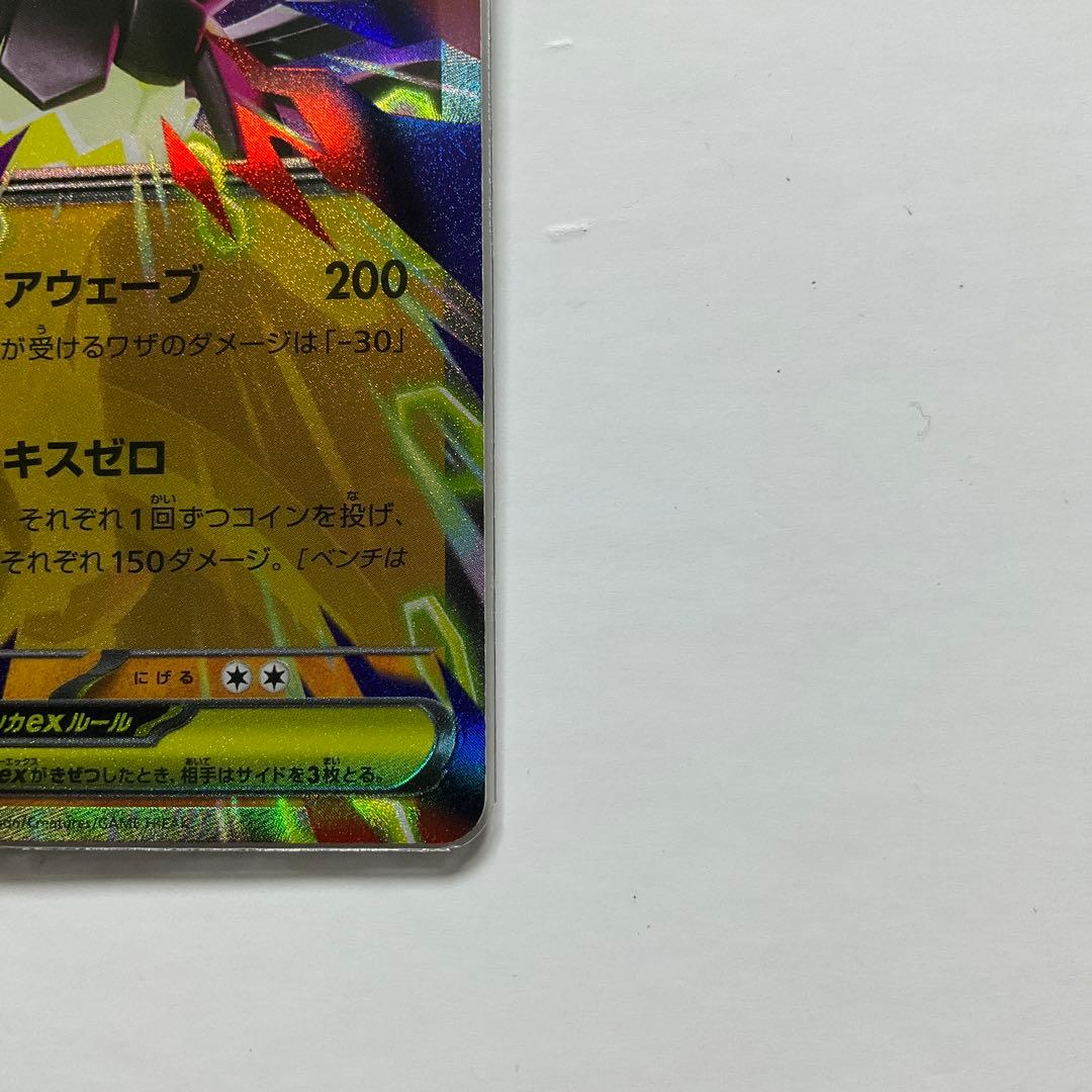 メガジガルデex SARとRR