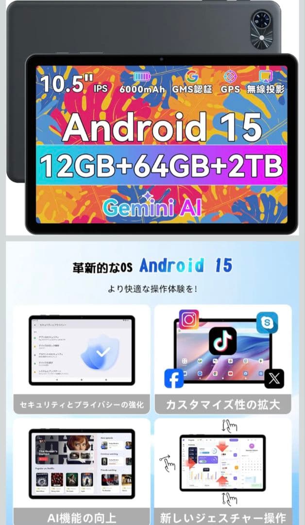 Android 15 タブレット 10.5インチ 12GB RAM