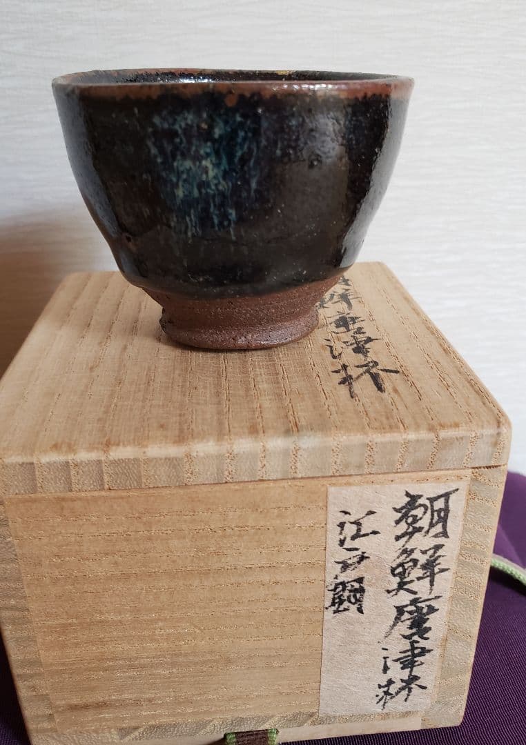 No183　江戸期の朝鮮唐津酒杯