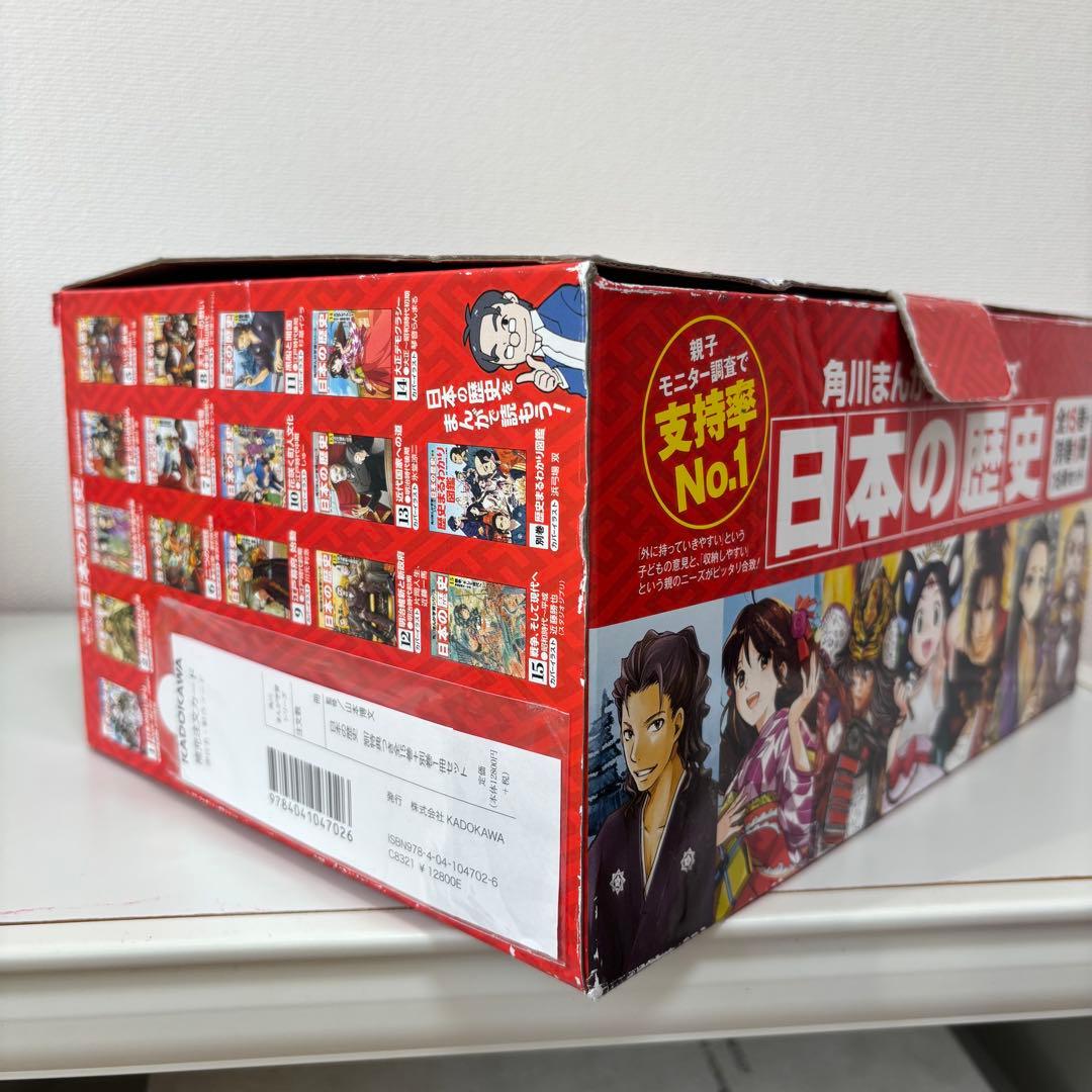 【大人気】角川 まんが学習シリーズ 日本の歴史 全１５巻＋別巻 （箱付き）