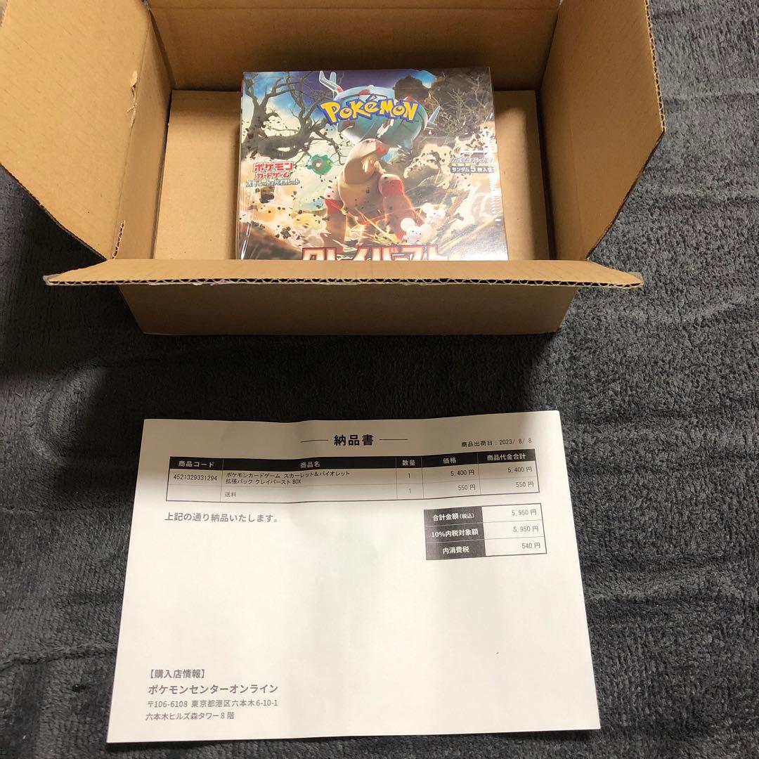 クレイバースト　未開封　シュリンク付き