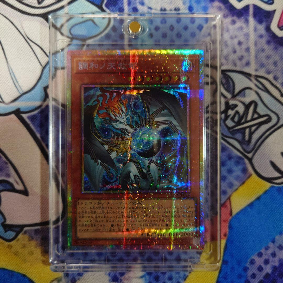 遊戯王OCG　調和ノ天救竜　プリズマ　フィドラウリス=ハルモニア　プリシク