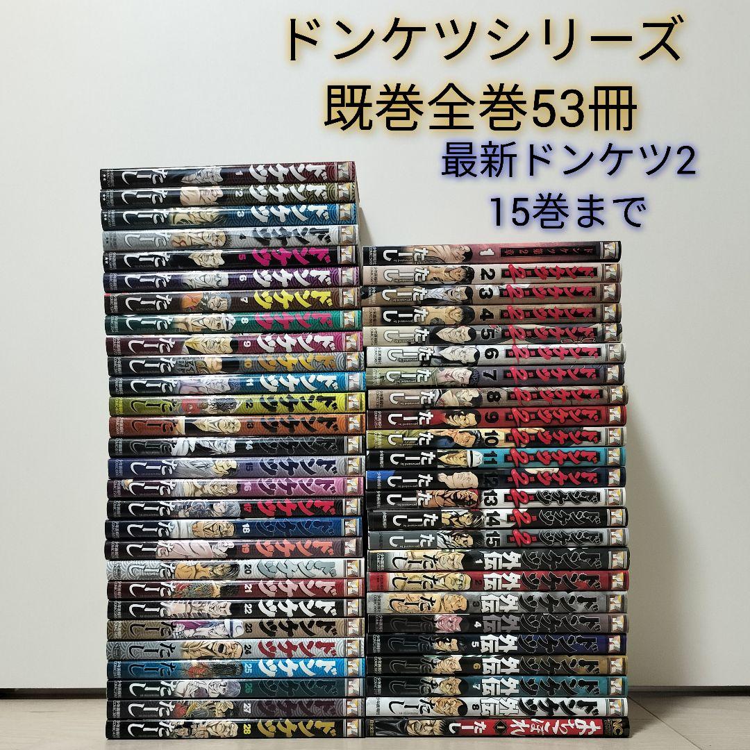 ドンケツシリーズ52冊セット　第2章　外伝　たーし 全巻セット