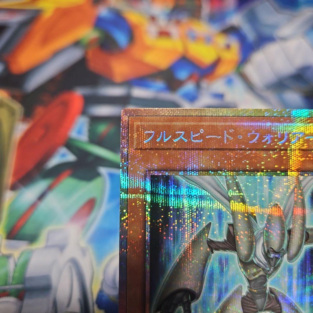 遊戯王　フルスピード・ウォリアー　プリズマ　1枚