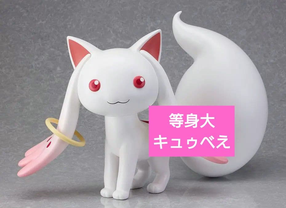 まどマギ キュゥべえ 等身大フィギュア ワンフェス限定 魔法少女まどか☆マギカ