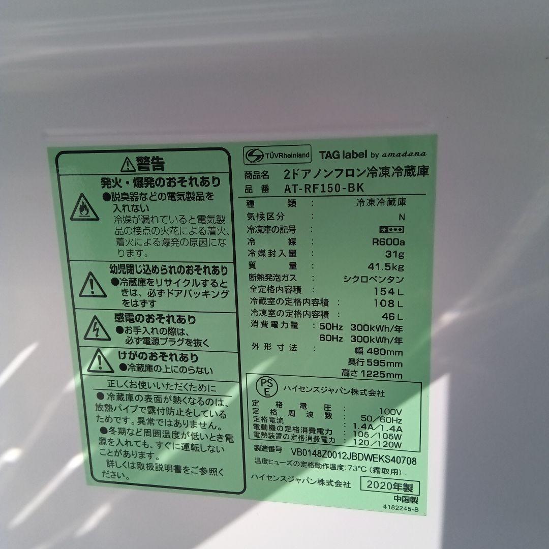 洗濯機　冷蔵庫　2020年製　2点セット　高年式　生活家電　関東限定