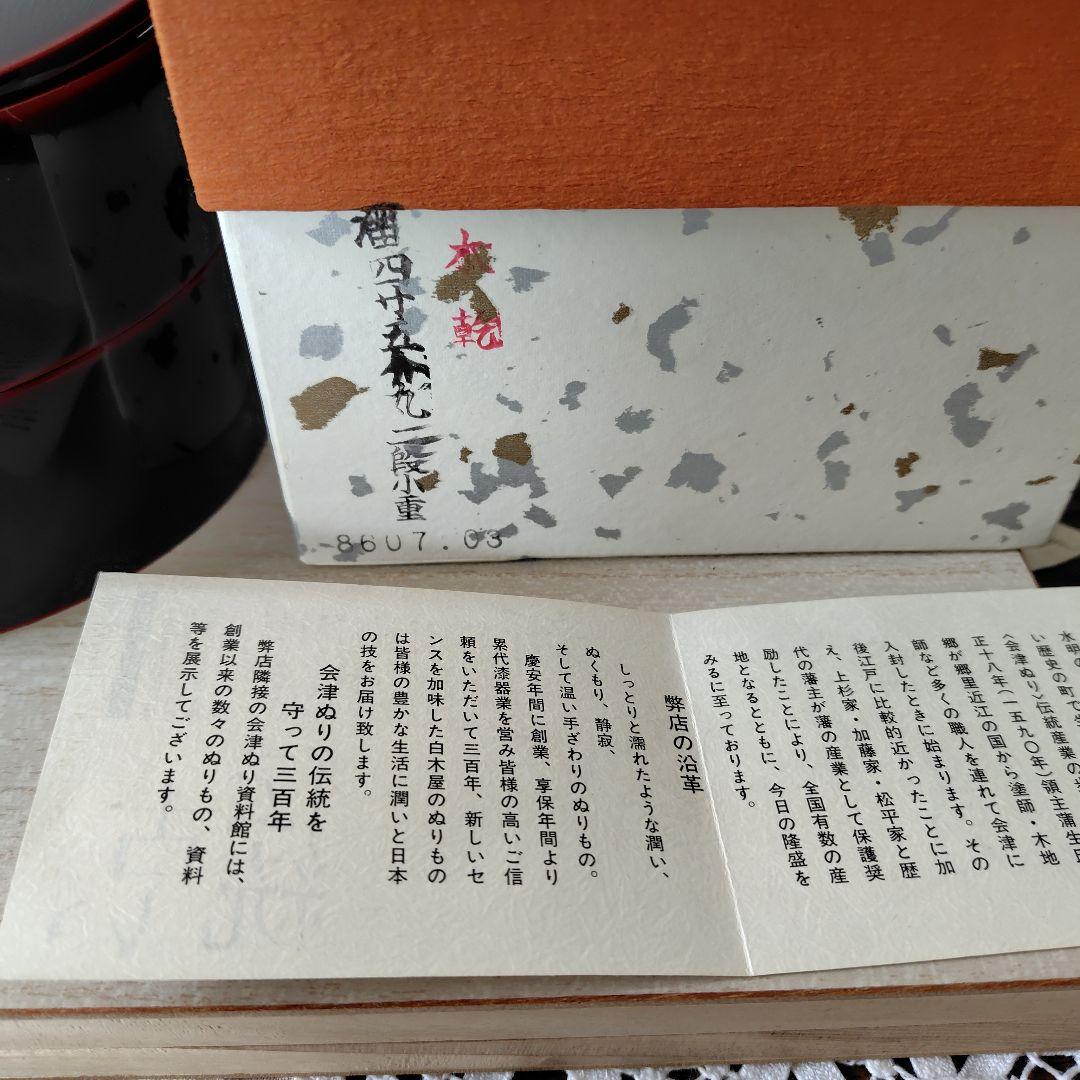 高級会津塗本乾丸型二段小重