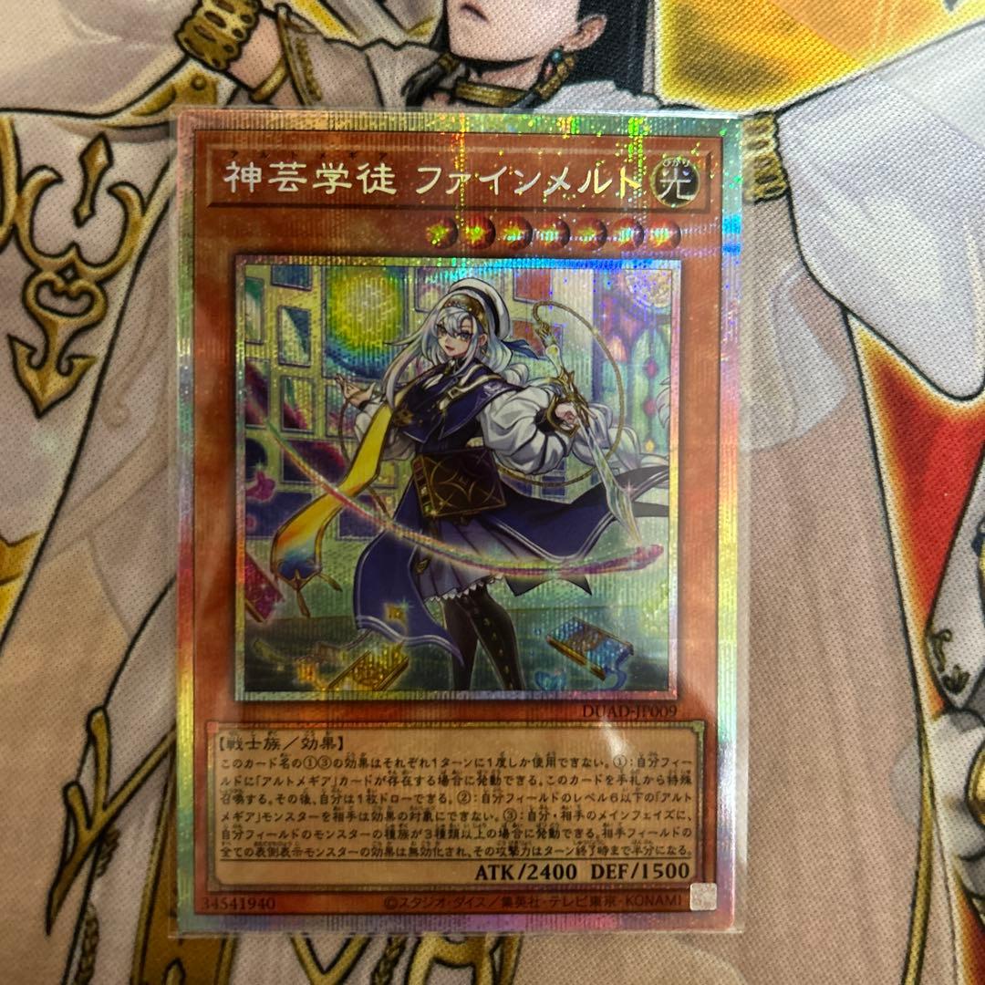 学芸学徒ファインメルト(プリシク)