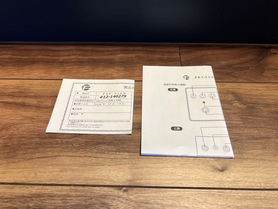 FAT 514.D ブースター
