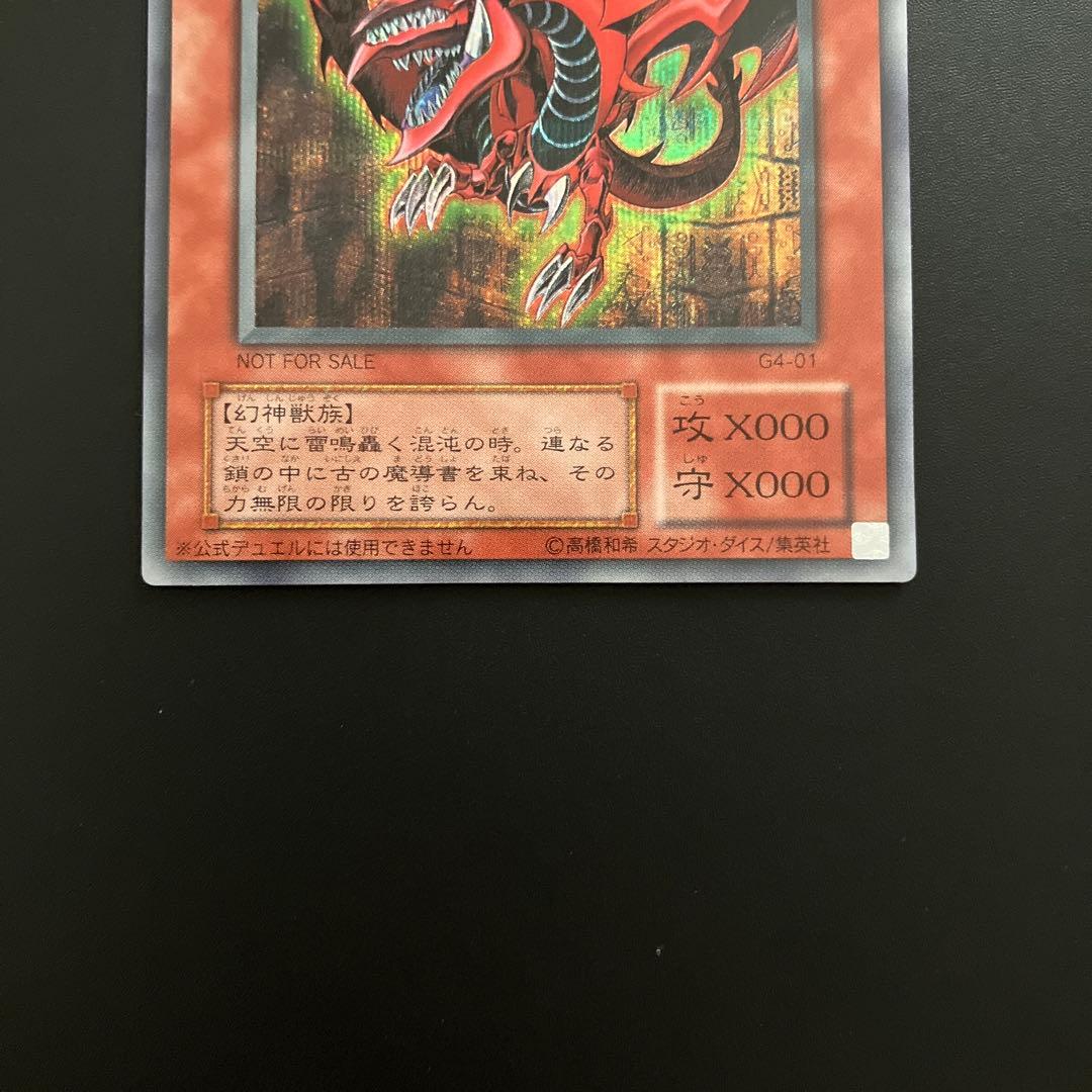 遊戯王　三幻神　オシリスの天空竜　オベリスクの巨神兵　ラーの翼神竜　シークレット