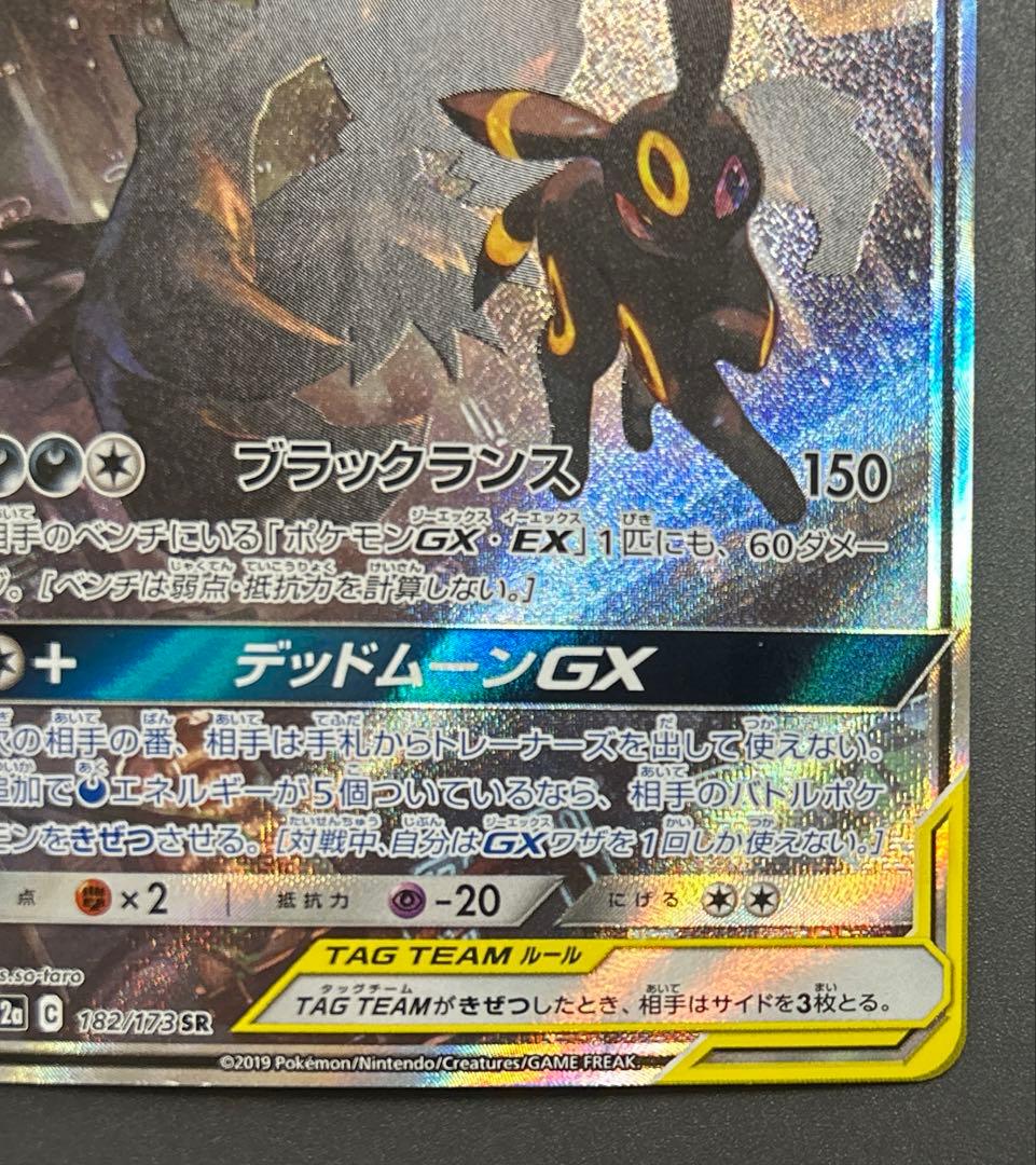 ポケモンカード ブラッキー＆ダークライGX SA