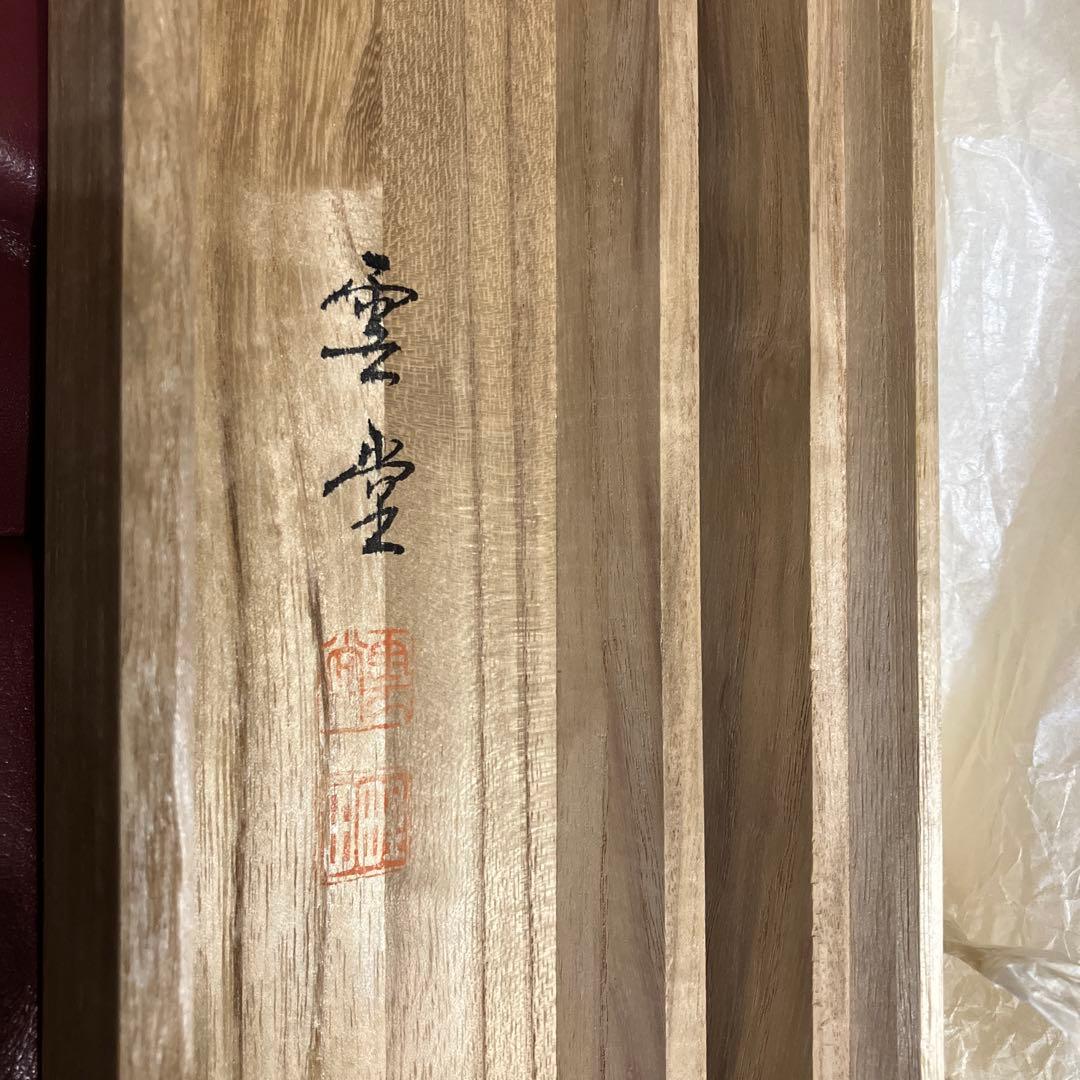 野田雲堂　「青緑湖畔之図」　掛軸　共箱付き