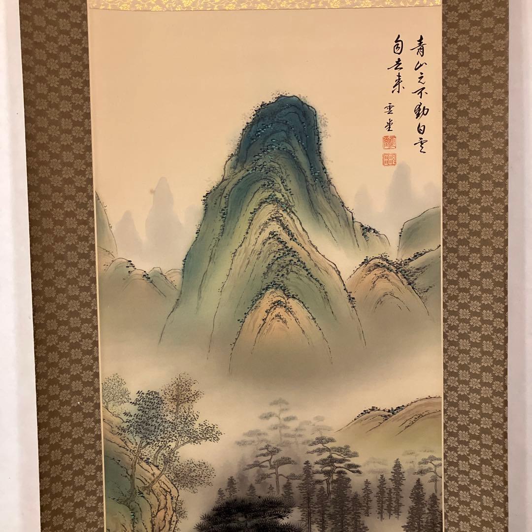 野田雲堂　「青緑湖畔之図」　掛軸　共箱付き