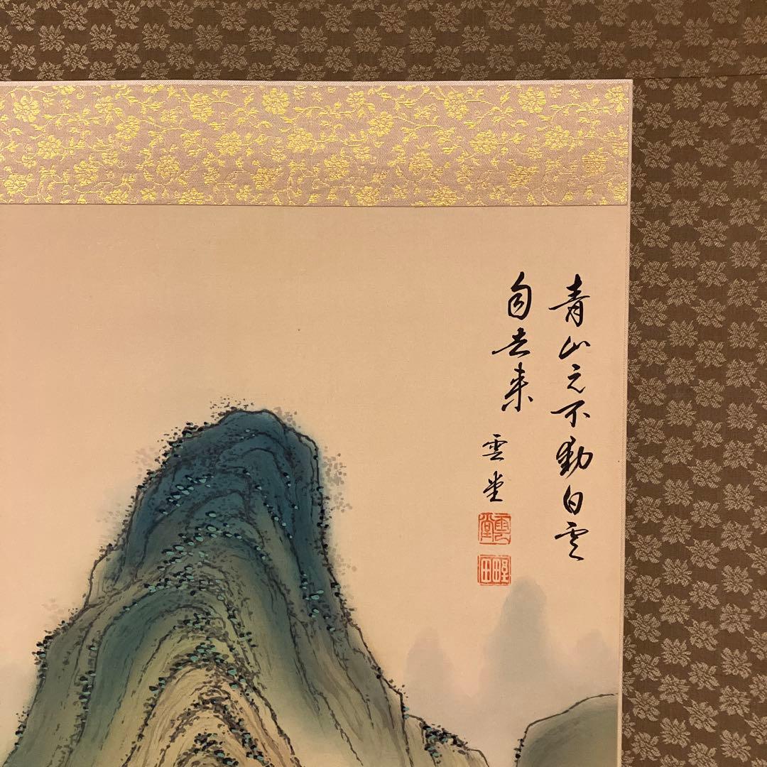 野田雲堂　「青緑湖畔之図」　掛軸　共箱付き