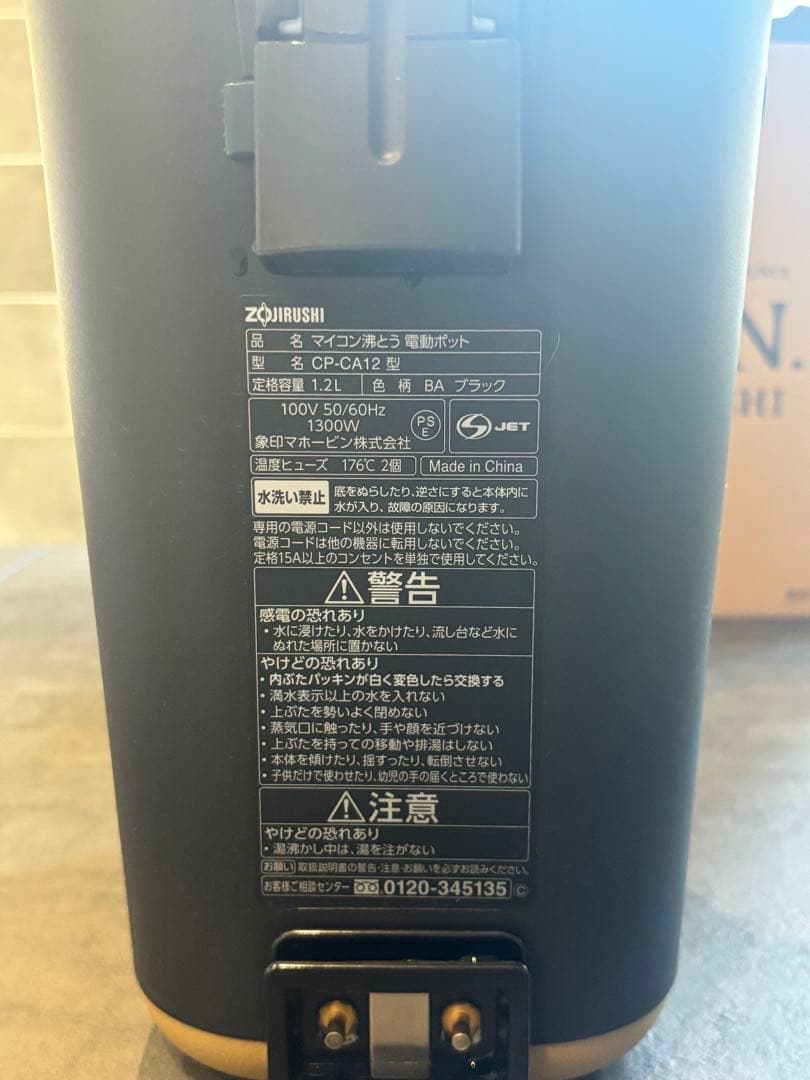 25年製！象印 マイコン沸騰 電動ポット 電気ポット ブラック CP-CA12型
