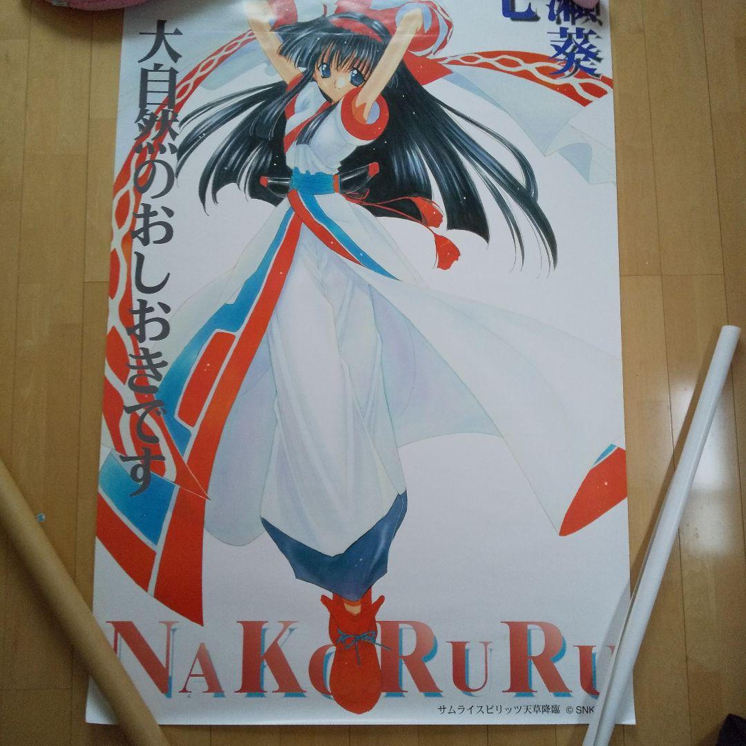 ナコルル リムルル 等身大ポスター