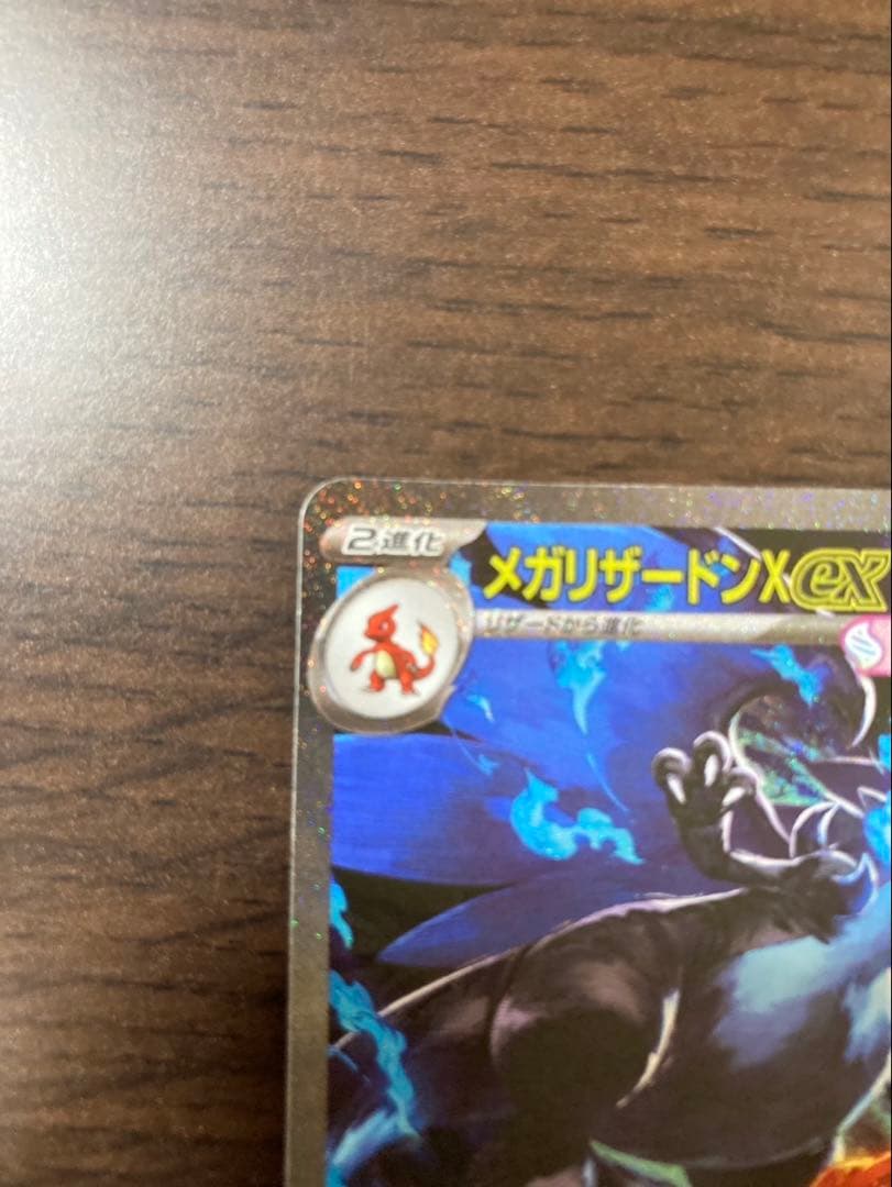 【美品】メガリザードンX EX SAR