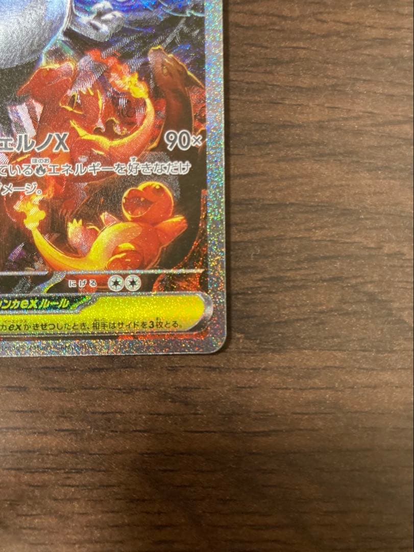 【美品】メガリザードンX EX SAR