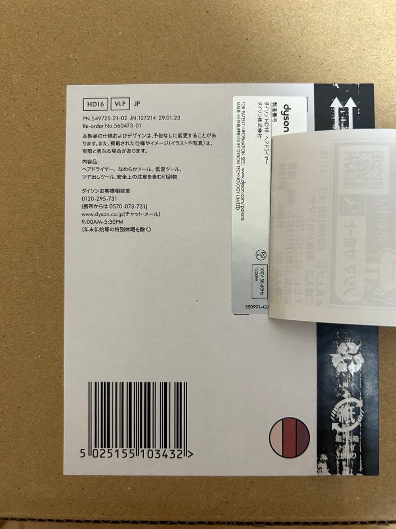 Dyson Supersonic HD16 ピンク