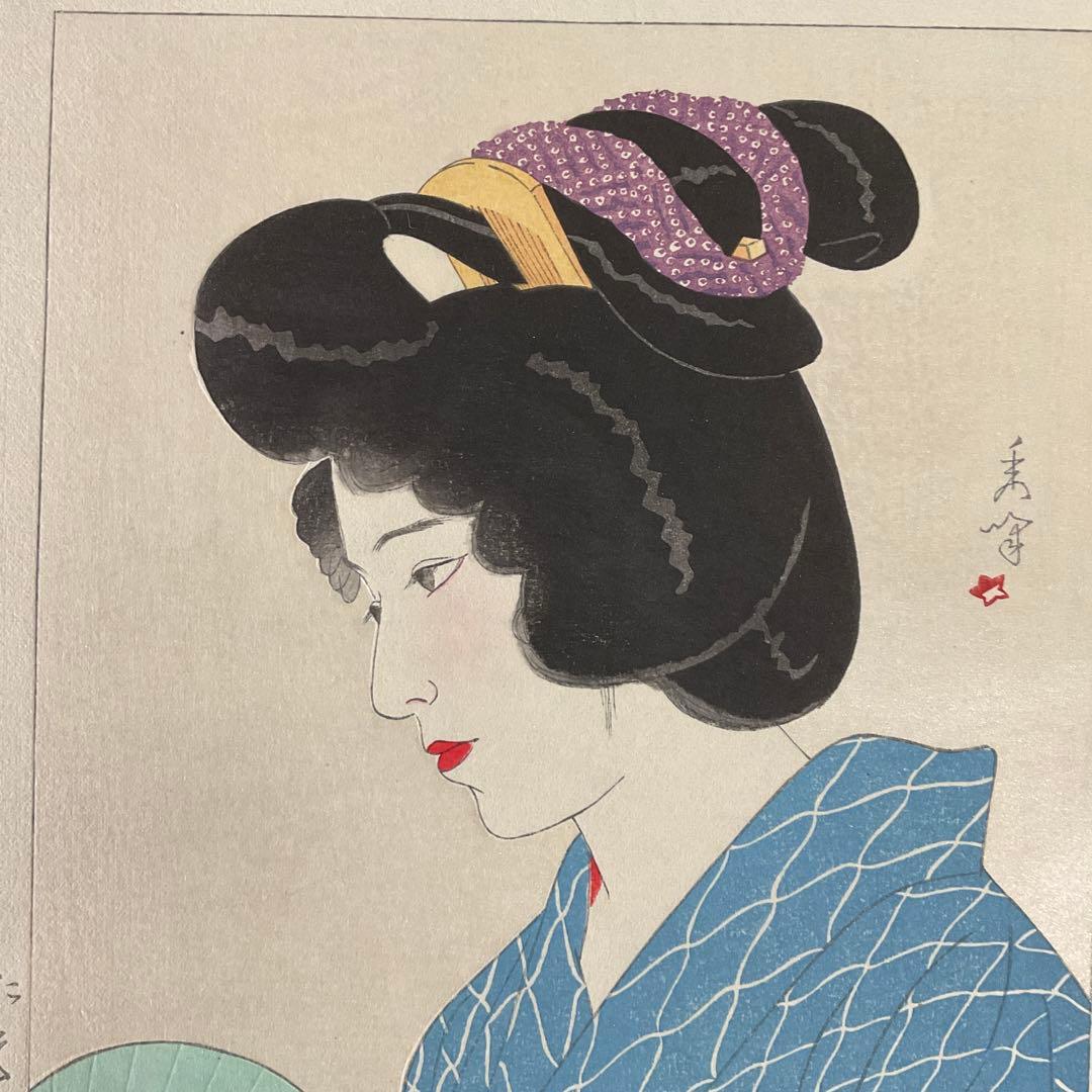 山川秀峰　美人画(たそがれ) 昭和三年作復刻　古法純手摺木版画