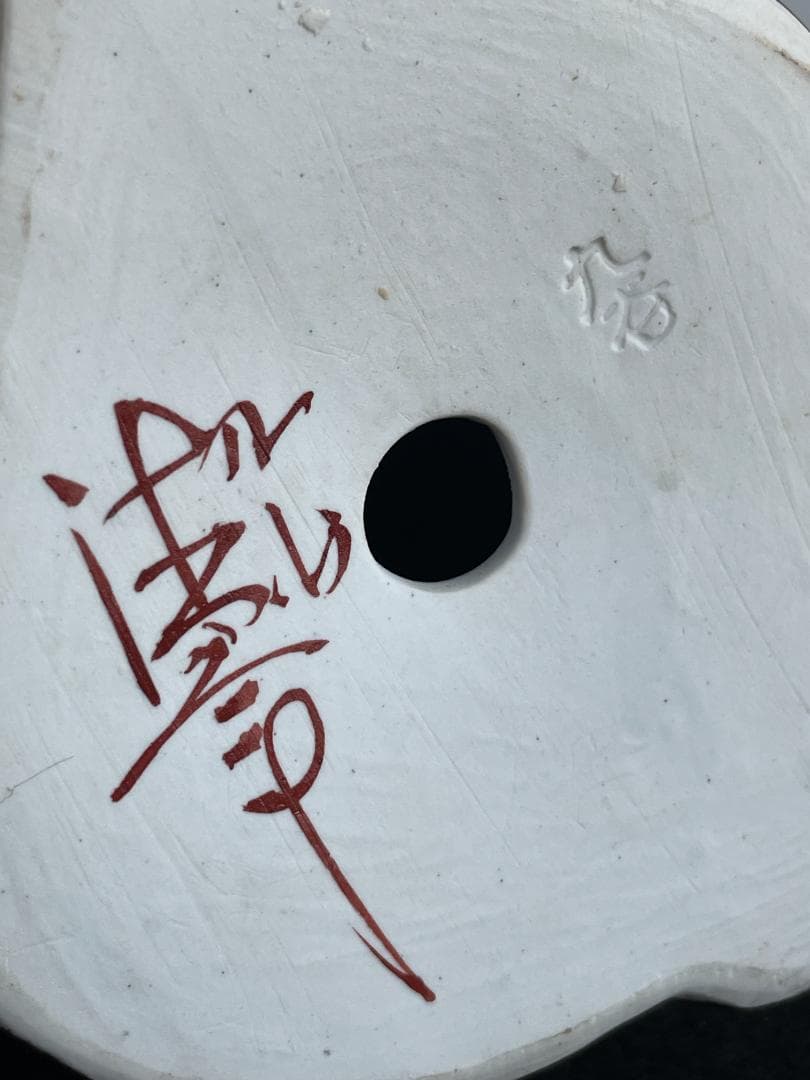 希少 九谷焼 糠川清章 作 縁起物 申 さる 猿 置物 干支 オブジェ 元箱入