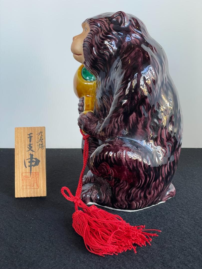 希少 九谷焼 糠川清章 作 縁起物 申 さる 猿 置物 干支 オブジェ 元箱入