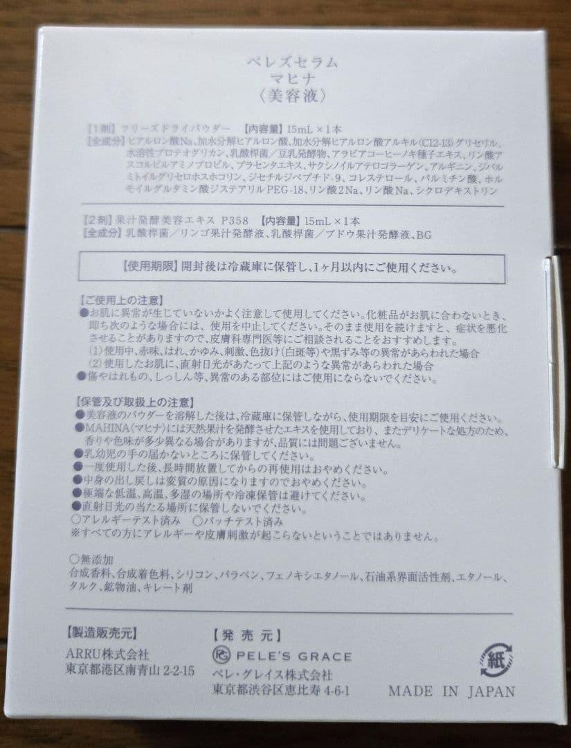 【新品・未開封】ペレセラム マヒナ 15ml 美容液　2箱セット
